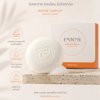 EVE’S สบู่อีฟส์ แถมฟรี! ถุงตีฟองสบู่ สบู่ผิวกาย สบู่รักษาสิว สบู่ลดสิว สิวผิวกาย สิวหน้าอก สิวหลัง สบู่บำรุงผิว