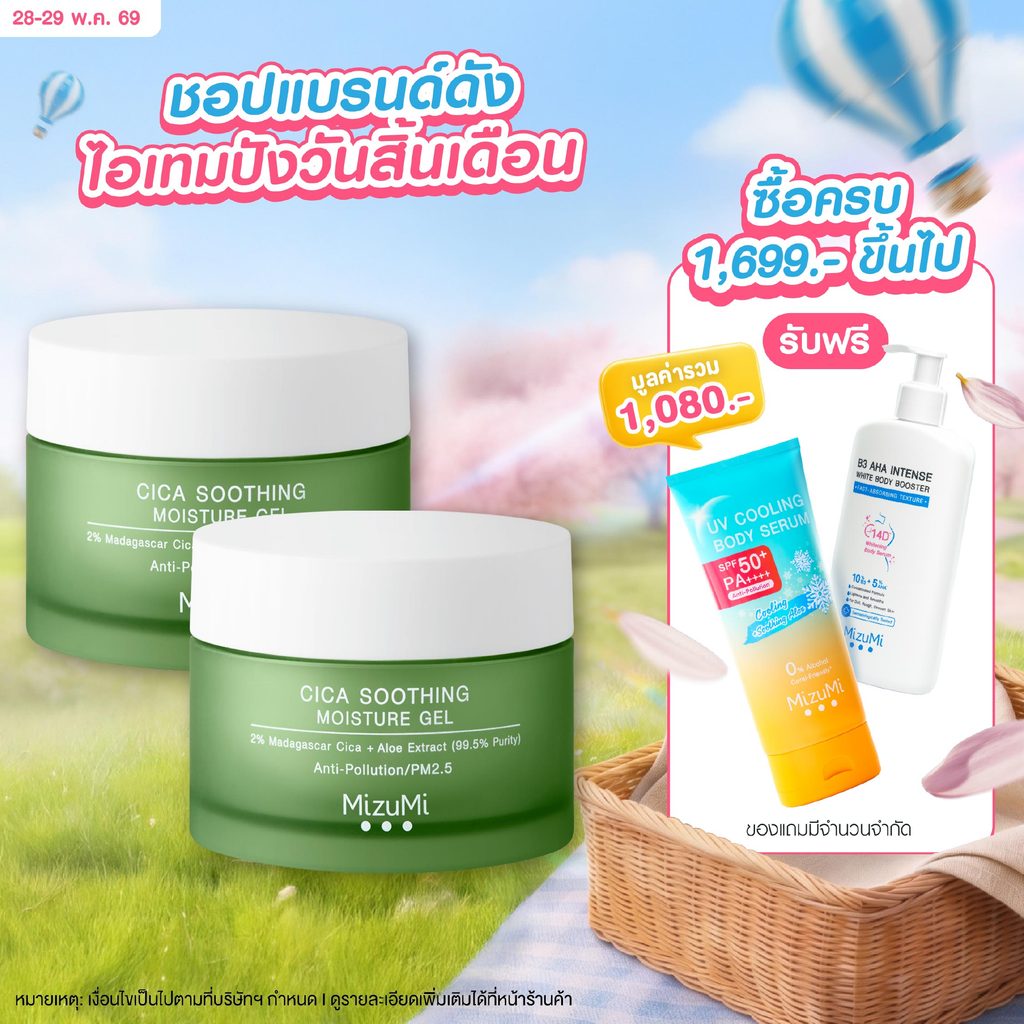 [แพ็คคู่] MizuMi Cica Soothing Moisture Gel 45ml มอยส์เจอร์ไรเซอร์สำหรับผิวมัน ผิวเป็นสิว เนื้อเจลซึมง่าย ไม่เหนอะหนะ