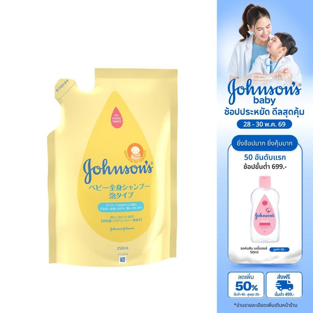 Johnson's Baby Wash&Shampoo Top to Toe Self Foaming Baby Bath 350ml. (Refill) จอห์นสัน เบบี้ ครีมอาบน้ำสระผม ถุงเติมTTT