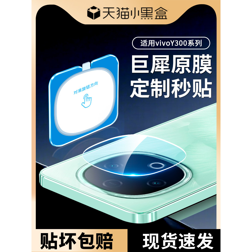 Chuangri เหมาะสําหรับ vivoY300 เลนส์ฟิล์ม Y300pro กล้องป้องกันฟิล์ม Freshness por + ฟิล์มกล้อง Y300p
