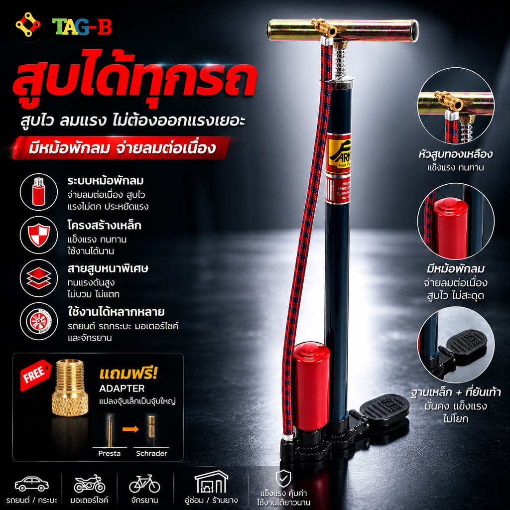 ที่สูบลมจักรยาน รถยนต์ FARMER FM-101 ฟาร์เมอร์ แบบมีหม้อพัก อเนกประสงค์