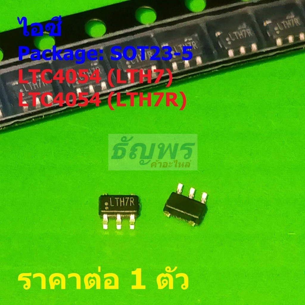 ไอซี ชาร์จแบต ลิเธียมไอออน IC วงจรรวม Li-lon Battery Charger LTC4054 LTH7 LTH7R #SOT23-5 (1 ตัว)
