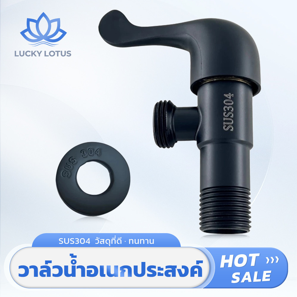 LUCKY LOTUS วาล์วอาบน้ำ สแตนเลส304 สีดำ แข็งแรง ไม่เป็นสนิม