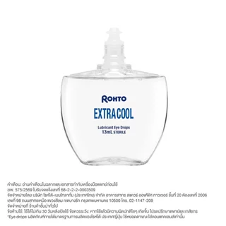 Rohto Eye Drop โรห์โต้ อาย ดรอปส์ เอ็กซ์ตร้า คูล 13 มล.