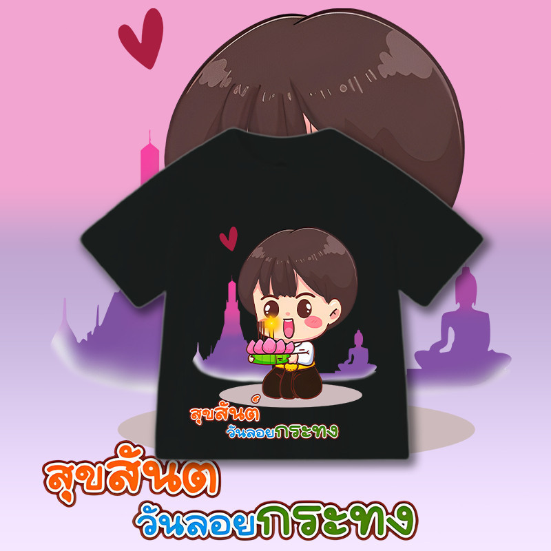 เสื้อเด็กเทศกาลลอยกระทง (Loi Krathong)   ผ้าคอตตอน 100% พร้อมจัดส่ง COD   ดีไซน์วัฒนธรรมไทยร่วมสมัย 