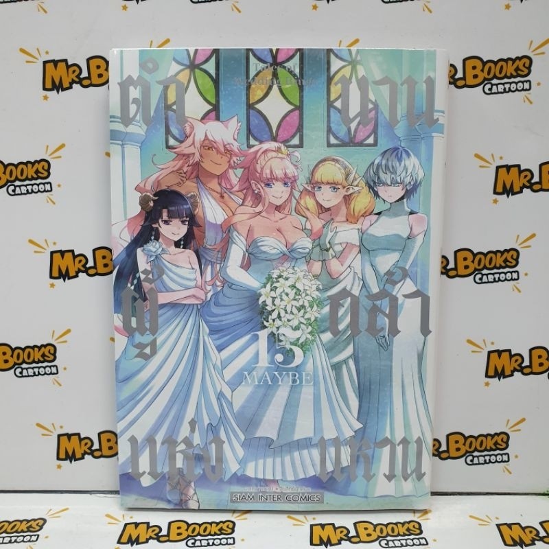 ตำนานผู้กล้าแห่งแหวน เล่ม 9-15 จบ (แยกเล่ม)