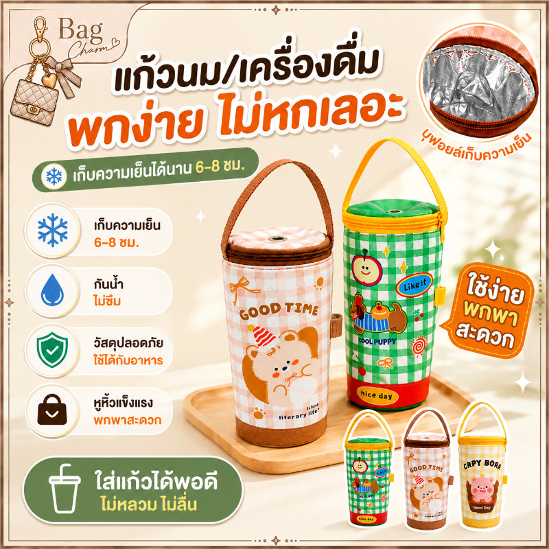 COD กระเป๋าใส่แก้วน้ำ กันร้อน กันรอย พกพาง่าย เนื้อนุ่ม พร้อมสายหิ้ว เหมาะสำหรับใช้กลางแจ้ง ใช้ได้หลายขนาด