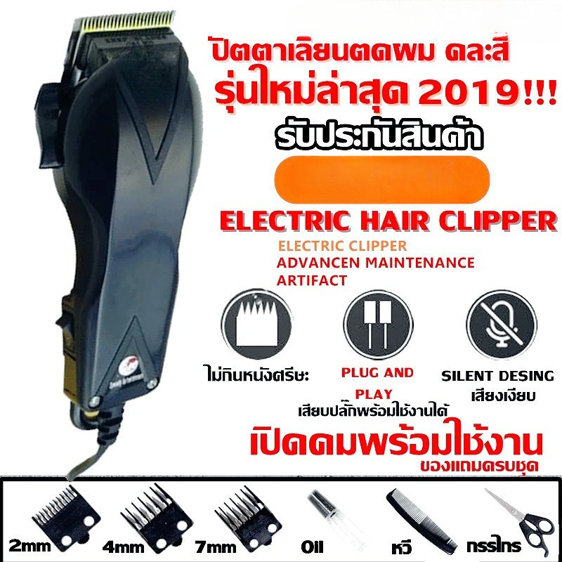 ส่งด่วน! ปัตตาเลี่ยนตัดผม รุ่น (คละสี 4 สี)  แบตตาเลี่ยนตัดผม