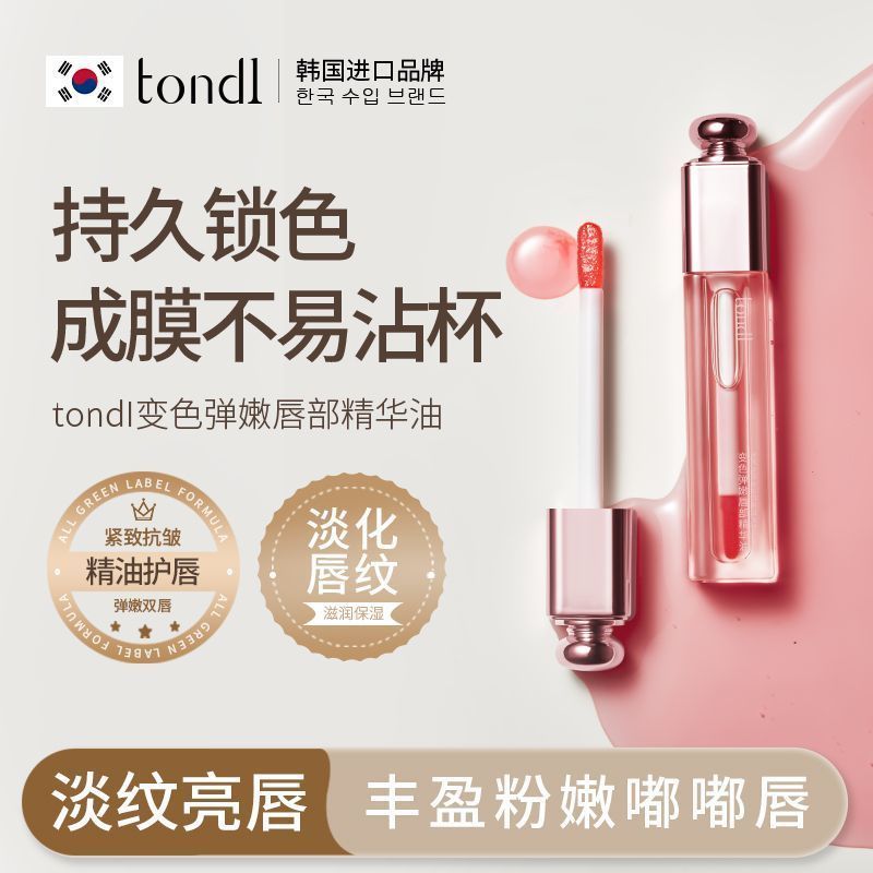 TondI Tender Elastic Color-changing Lip Care Essence Oil: ลดเส้นริมฝีปากอักเสบ Brighten Lip Long-Las