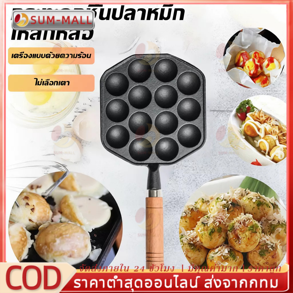 กระทะทำทาโกะยากิ เหล็กหล่อ ไม่ติดคราบ ทำความสะอาดง่าย 14 หลุม สีดำ กระทะหลุม