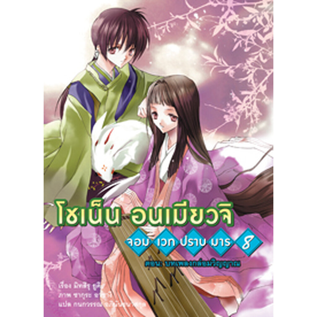 Animag โชเน็น อนเมียวจิ NOVEL เล่ม 8