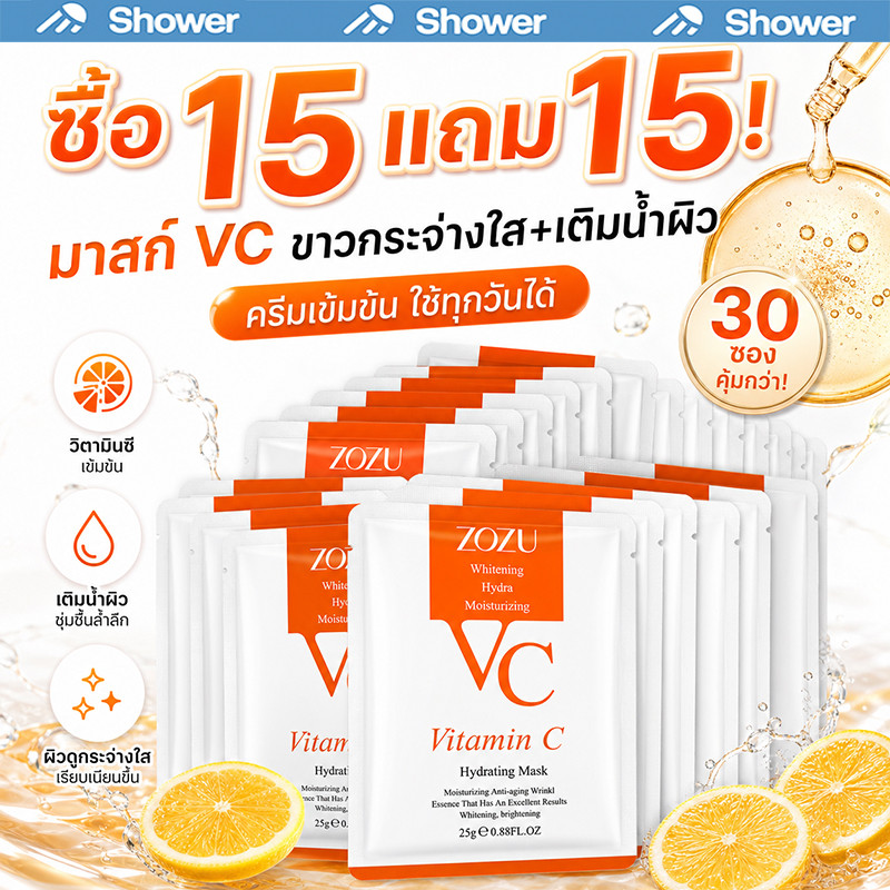 VC Mask【ซื้อ 15 แถม 15】SADOER หน้ากากวีซี มอบความชุ่มชื้นล้ำลึก ให้ผิวชุ่มชื้น สดชื่น ไม่มัน ทำให้ผิวนุ่มขึ้นและไม่แห้ง