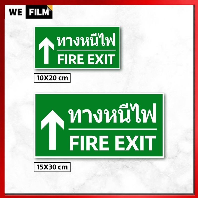ป้ายทางหนีไฟ สติ๊กเกอร์ทางหนีไฟ Fire Exit สีสด คมชัด กันน้ำ เกรดพรีเมี่ยม พิมพ์นูน สติกเกอร์ PVC แท้ 15x30cm