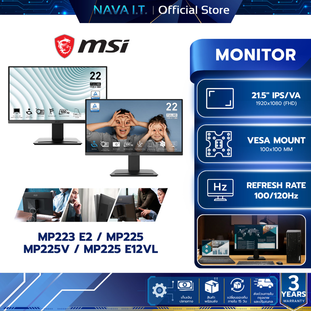 MSI MONITOR (จอมอนิเตอร์) PRO MP223 E2 / MP225 / MP225V / E12VL 22''
