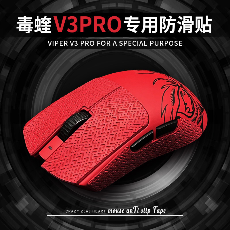 Elf Claw Mouse สติกเกอร์กันลื่นเหมาะสําหรับ Viper Viper V3PRO รุ่นมืออาชีพ faker Co-Branded Ultra-Th