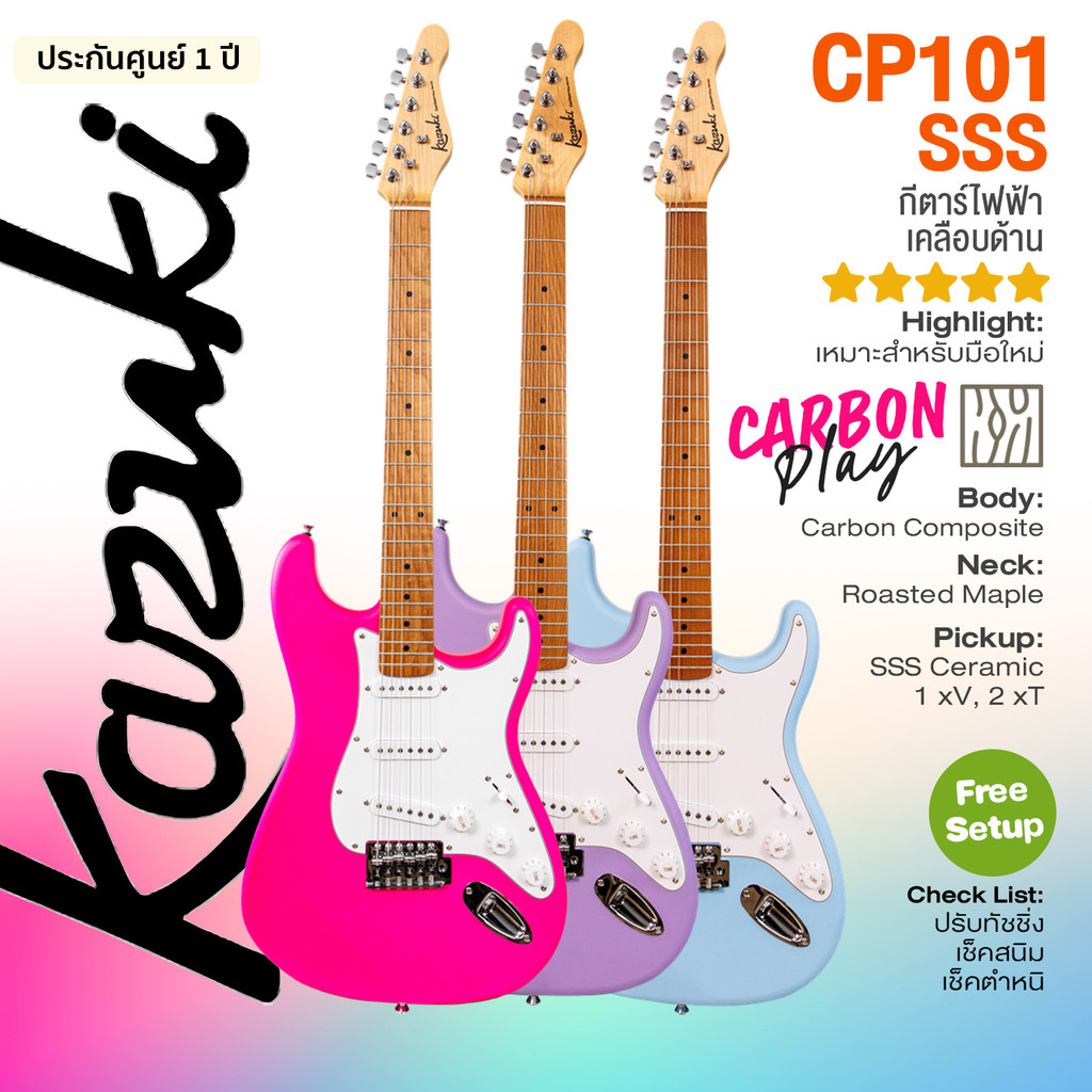 Kazuki CP101 SSS Carbon Play กีต้าร์ไฟฟ้า ทรง Strat ปิ๊กอัพ SSS เคลือบด้าน ⭐เซ็ตอัพฟรี⭐