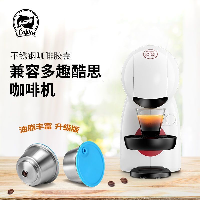 gusto Si Ke dolce Shell7et Fun and interesting baokuan#Compatible with coffee capsules, reusable cof