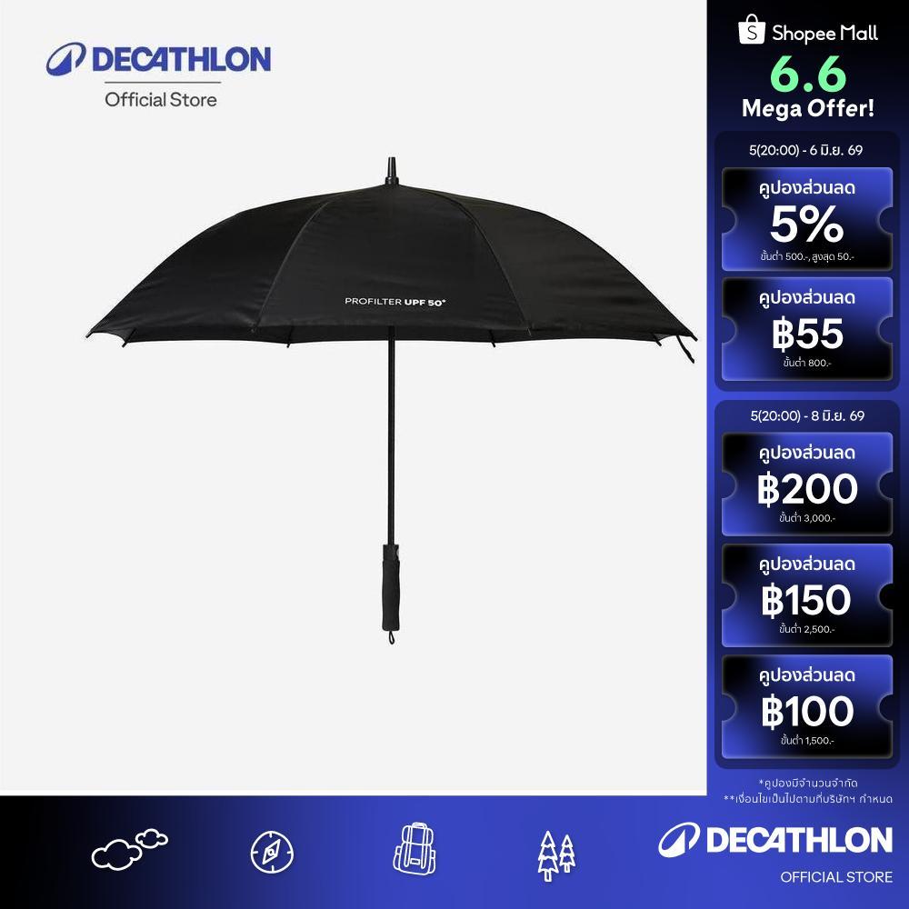 Decathlon Golf Umbrella Size Medium Upf50+ Profilter Black ร่มกอล์ฟขนาดกลาง รุ่น Profilter - Black