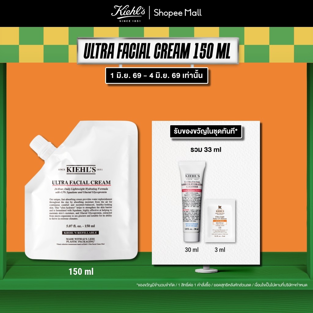 KIEHL'S ULTRA FACIAL CREAM REFILL POUCH 150ML คีลส์ อัลตร้า เฟเชียล ครีม รีฟิล 150 มล. มอยเจอร์ไรเซอร์บำรุงผิวหน้า