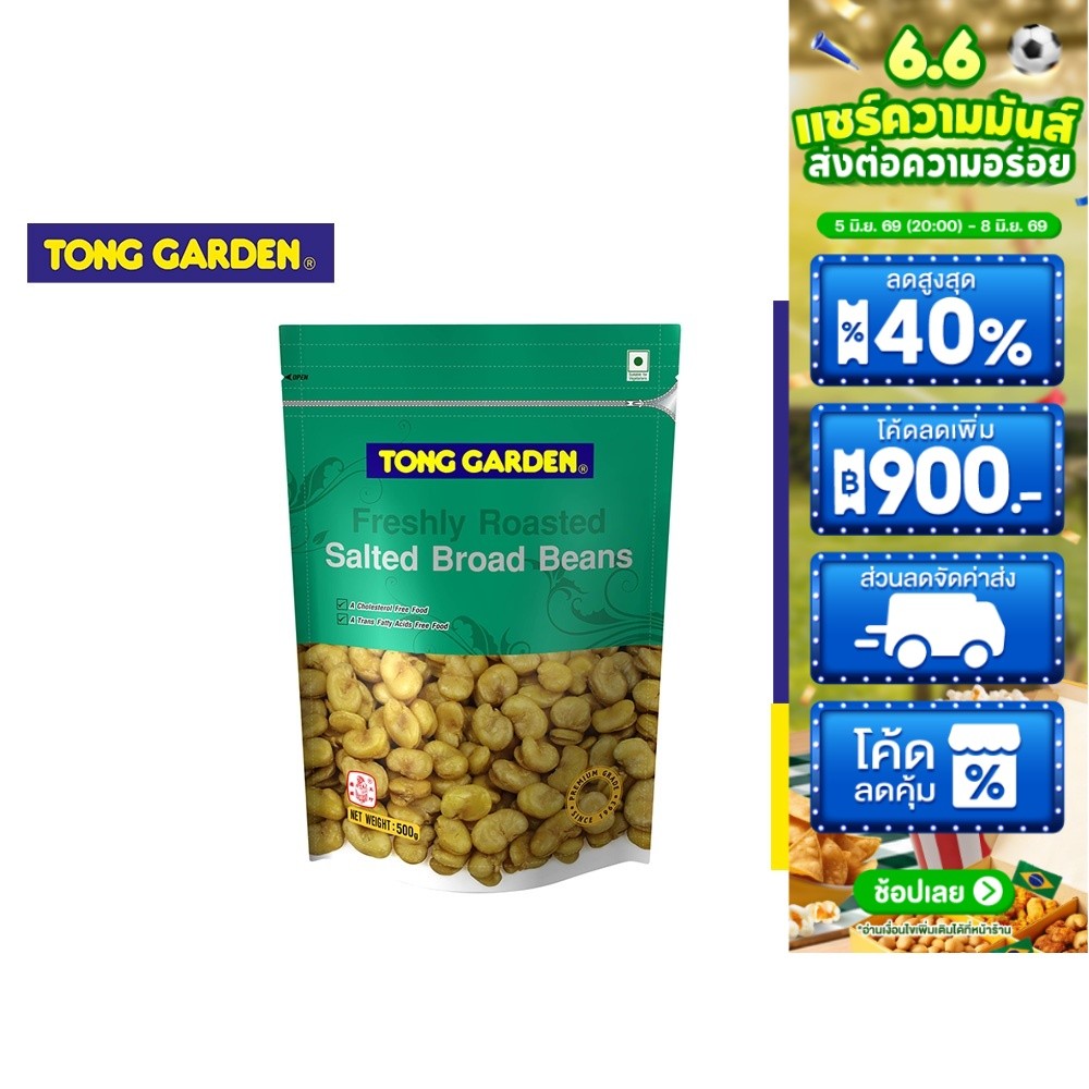 Tong Garden Broad Bean Salted ทองการ์เด้น ถั่วปากอ้าอบเกลือ 500ก.