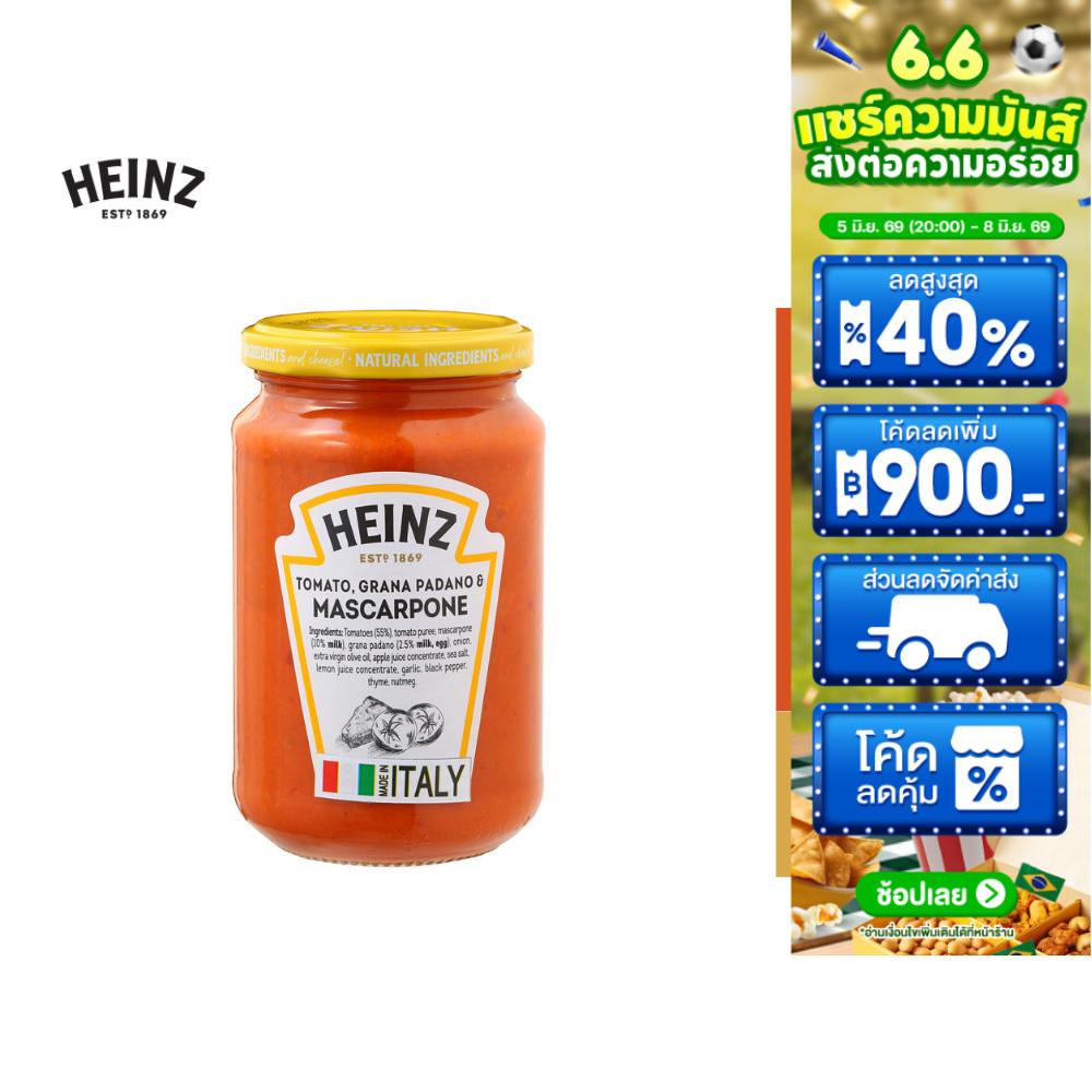 Heinz Tomato, Grana Padano & Mascarpone ไฮนซ์ โทเมโทกรานาพาดาโน แอนด์มาสคาโพน350ก.