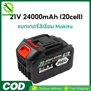 แบตเตอรี่ลิเธียม 21v แบตเตอรี่ 24000mAh แบตเตอรี่ Makita แบตเตอรี่ความจุสูง แบตเตอรี่สว่านไฟฟ้า