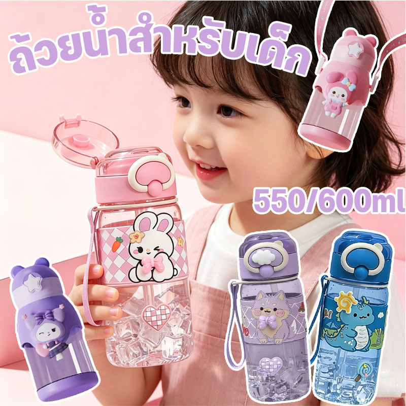 COD ขวดน้ำเด็ก 550ml ขวดน้ำเด็กแบบพกพา สติกเกอร์ 3D ลายการ์ตูน ปราศจาก BPA น้ำหนักเบา