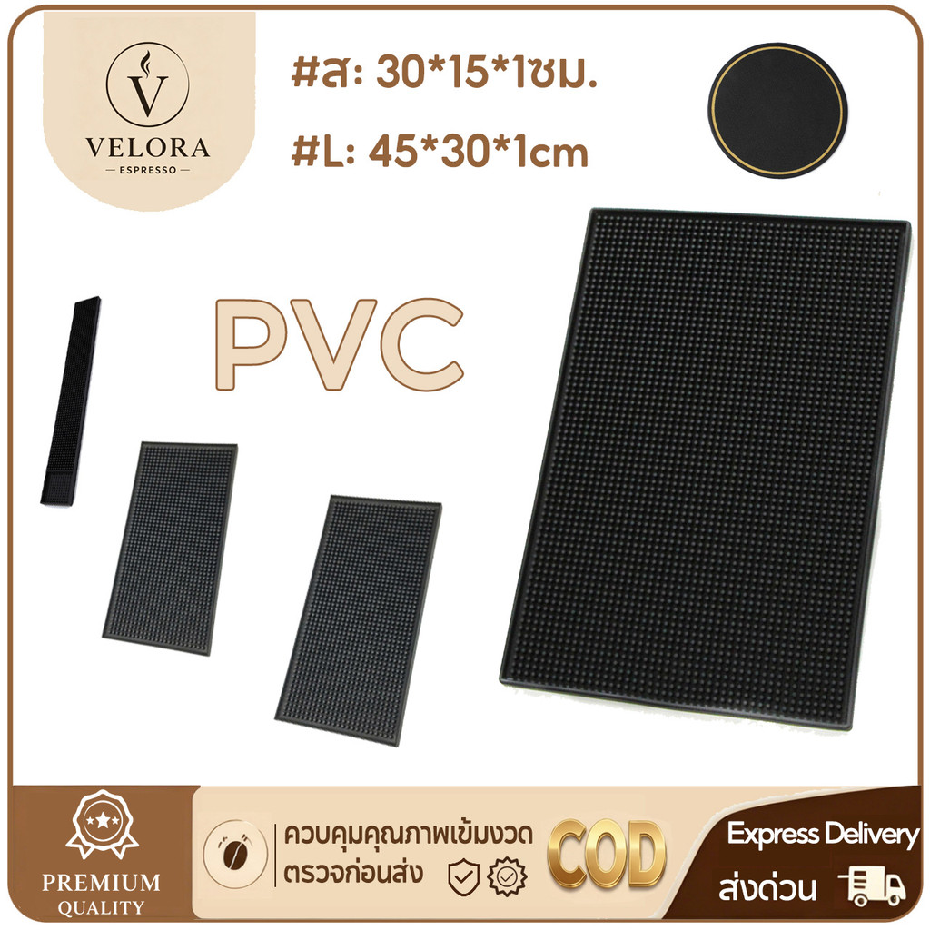 ☕️Velora Espresso  แผ่นรองบาร์ ยางรอง กันลื่นและกันน้ำ รุ่นหนาพิเศษ Bar Mat 30*15/45*30/30*45/10*10cm