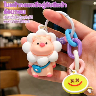 SWEETYBAYI ดอกทานตะวันหมูพวงกุญแจ พวงกุญแจหมูการ์ตูน น่ารัก เรซิ่นพวงกุญแจ กระเป๋าเป้สะพายหลังจี้ตกแต่ง
