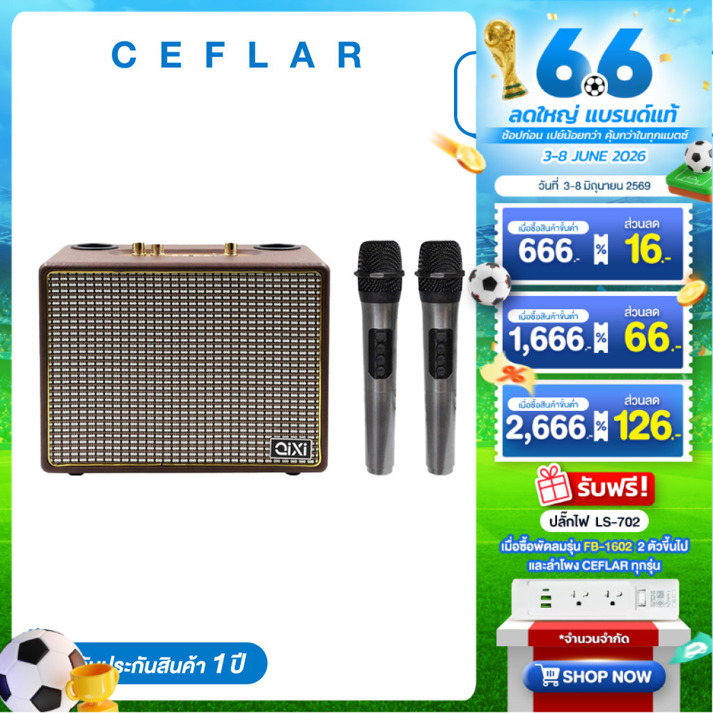 CEFLAR ลำโพง Bluetooth 165MM SK-2039 ไร้สาย พร้อมไมโครโฟนคู่ เสียงคมชัด พกพาสะดวก