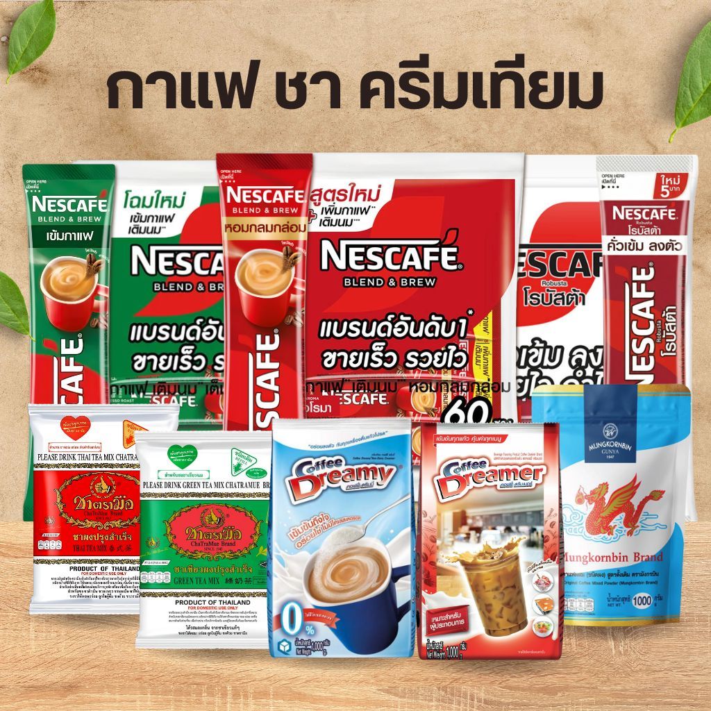 Nescafe เนสกาแฟ กาแฟ 3 in 1 คอฟฟี่เมต ครีมเทียม