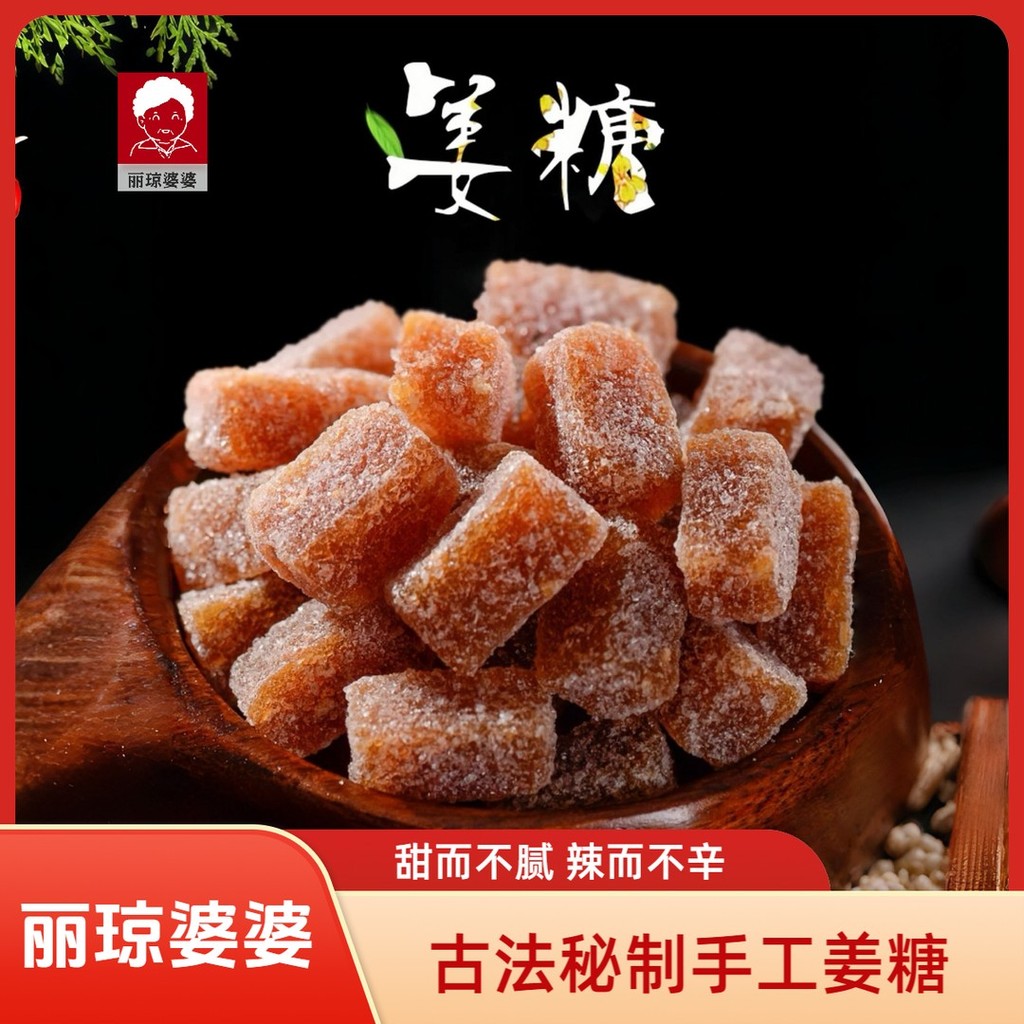 Liqiong Granny Ginger Candy รสโบราณ Hokkien ของว่างพิเศษ Handmade Secret Ginger Candy Gummy