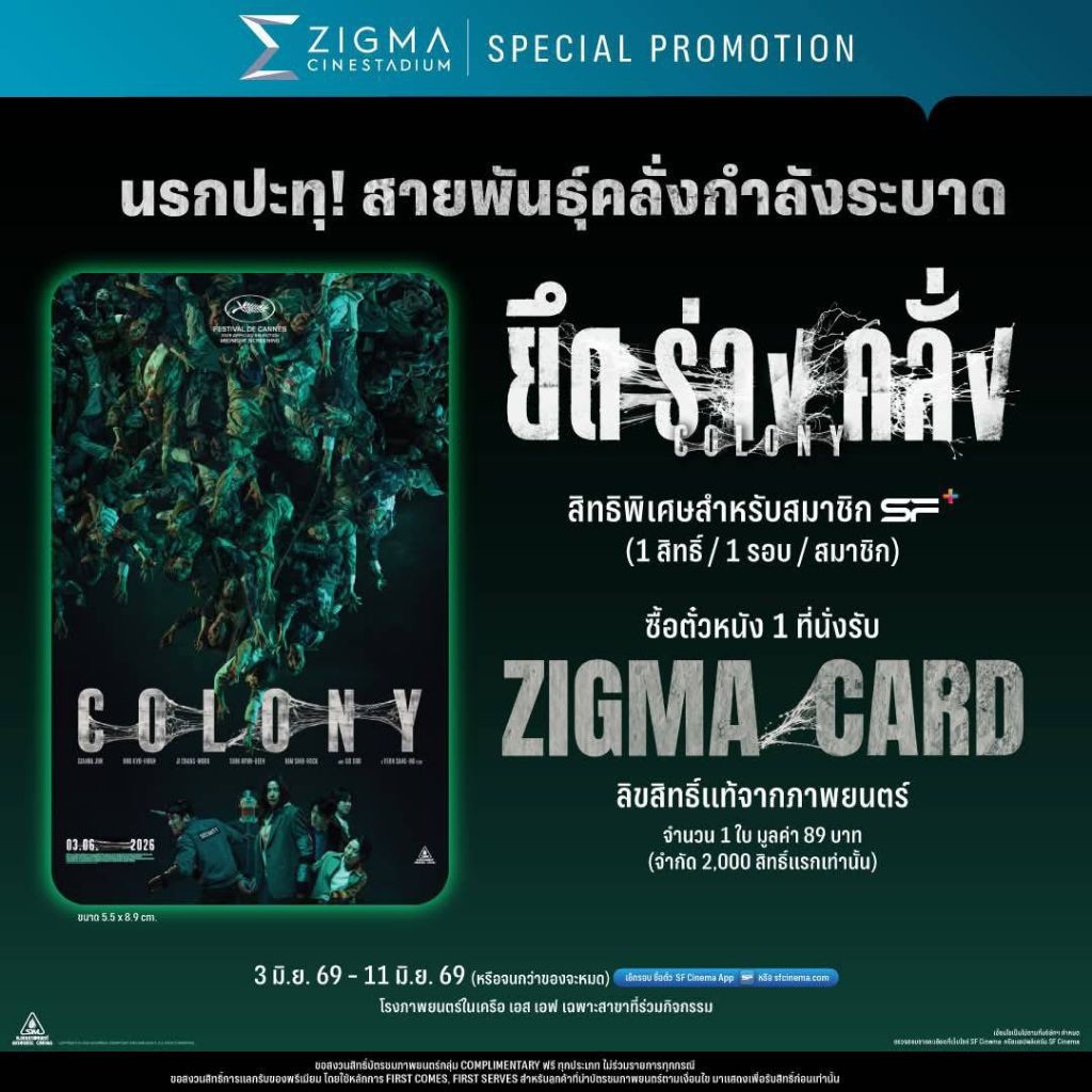 (ทักลด50%) โฟโต้การ์ด Photo Card ยึดร่างคลั่ง Colony Zigma Card ลิขสิทธิ์แท้ Sf