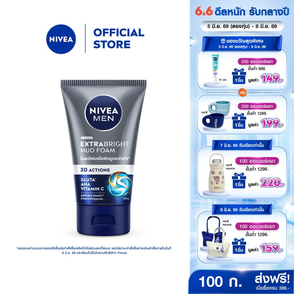 นีเวีย เมน เอ็กซ์ตร้า ไบรท์ มัด โฟม 100 ก. NIVEA เมน โฟมล้างหน้า