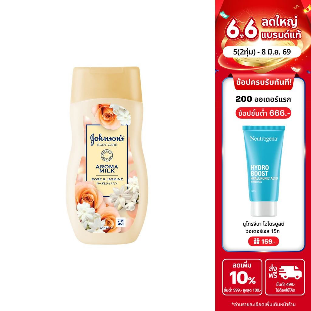 จอห์นสัน บอดี้ แคร์ อโรม่า มิลค์ โรส แอนด์ จัสมิน 200มล Johnson's Body Care Aroma Milk Rose & Jasmine 200ml