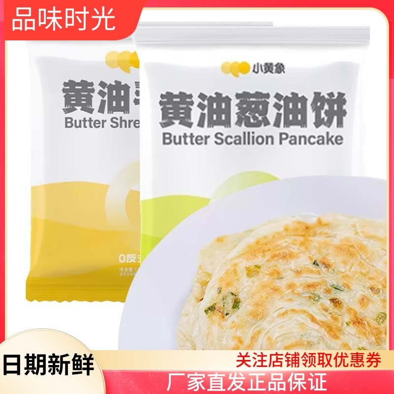 Little Yellow Elephant Butter Scallion Pancake คลัทช์แพนเค้ก Original Pastry อาหารสําเร็จรูปมีคุณค่า