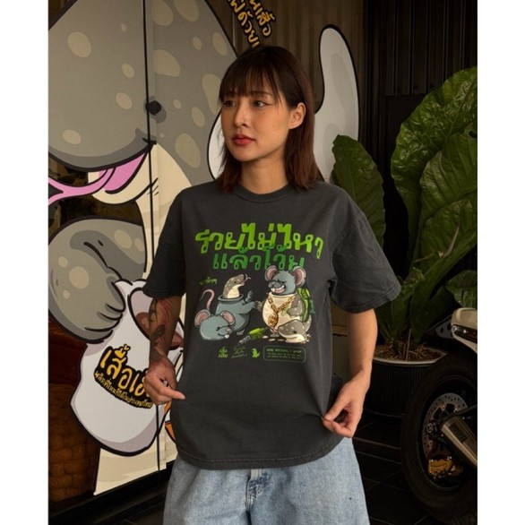 (เสื้อเฮียส่งออกภายใน1-2วัน) เสื้อ หนูสองตัวตัวหนังสือเขียว ผ้า Cotton 100% ของแท้