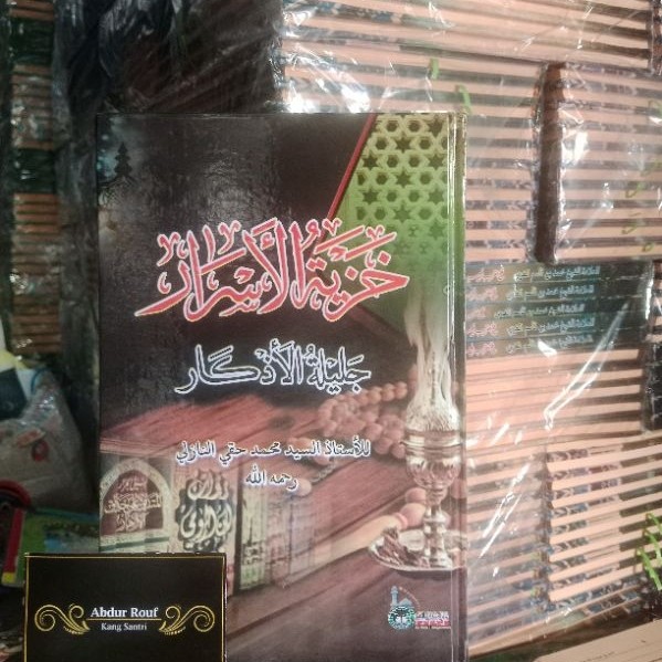 KHOZINATUL ASROR JALILATUL AZKAR, HOZINATUL ASROR JALILATUL ADZKAR
