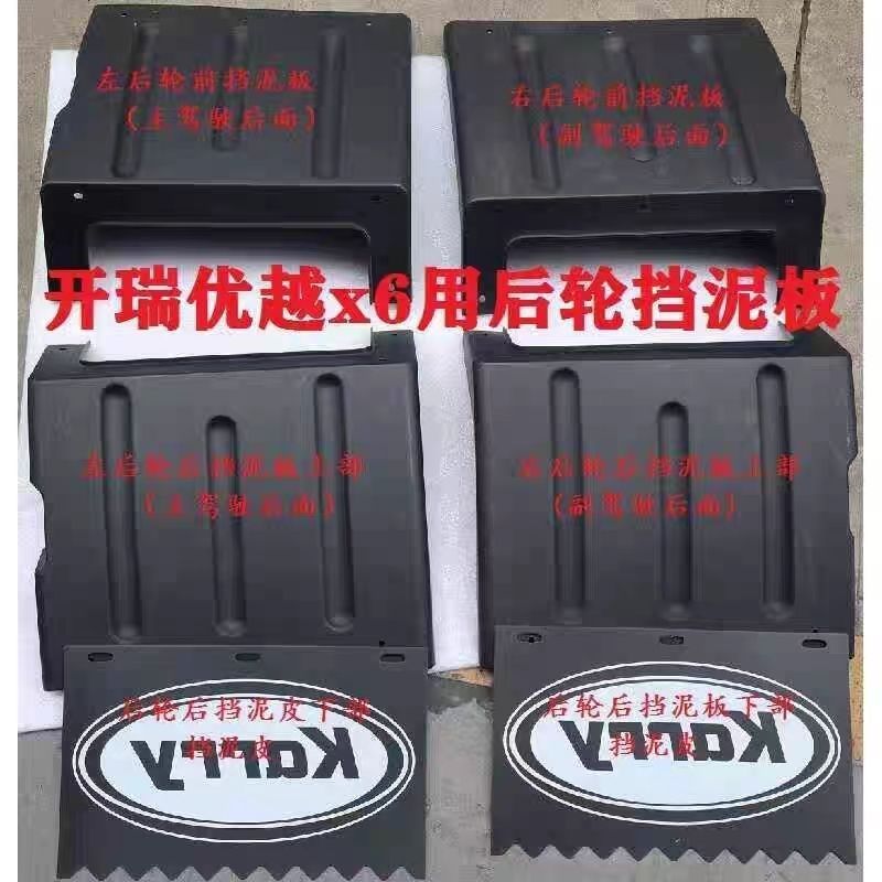 Chery Cairy X6 Baby Elephant EV เฉพาะบังโคลนบังโคลนรุ่นล้อเดี่ยวรุ่นล้อคู่ด้านหลัง Mudguard โรงงานเด