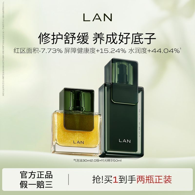 Lan Time Essence Oil 3.0 Time Essence Serum Set20260604