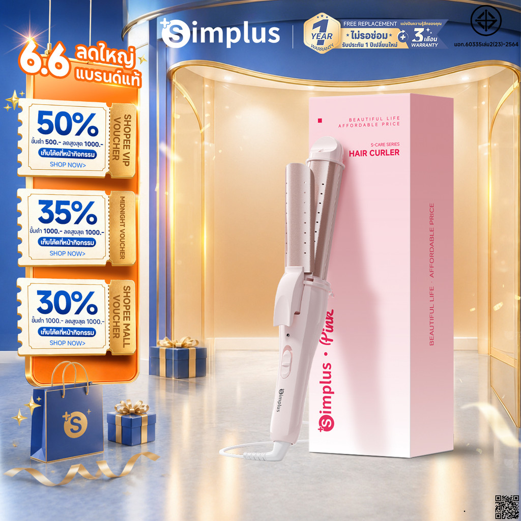 Simplus เครื่องม้วนผม 30 มม. 2-in-1 ม้วนตรง+ลอน แผ่นเซรามิก ระบายอากาศ ใช้ได้ผมเปียก-แห้ง JFBA012