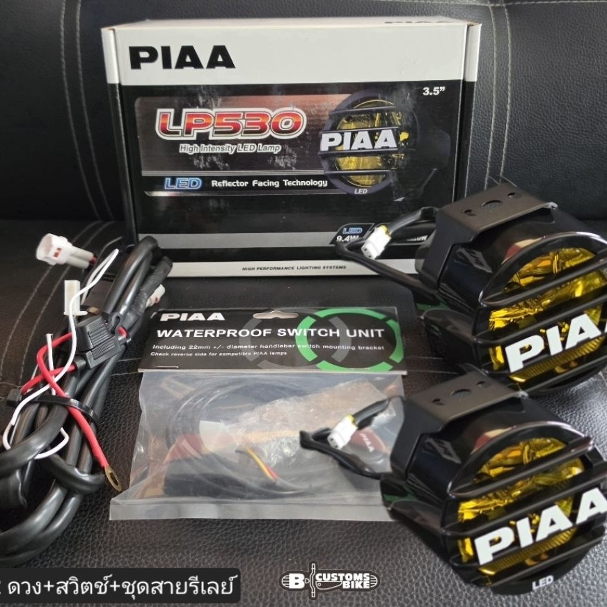 ไฟ PIAA LP530=2 ดวง+สวิตช์กันน้ำติดแฮนด์ PIAA+ชุดสายไฟ Relay