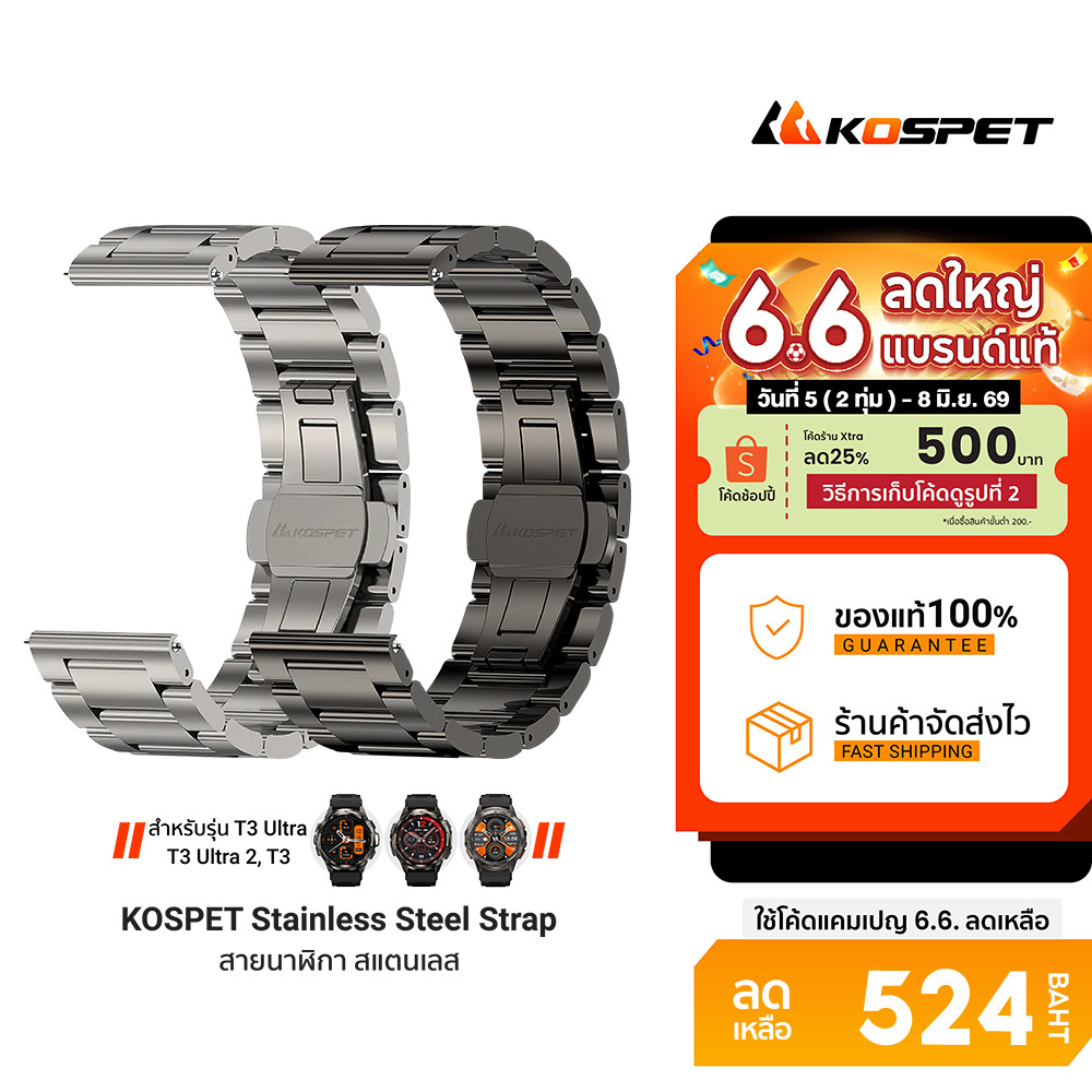 [ลดเหลือ 524] KOSPET Stainless Steel Double Deployant Strap สำหรับรุ่นTANK T3,T3Ultra,T3 Ultra 2,T4