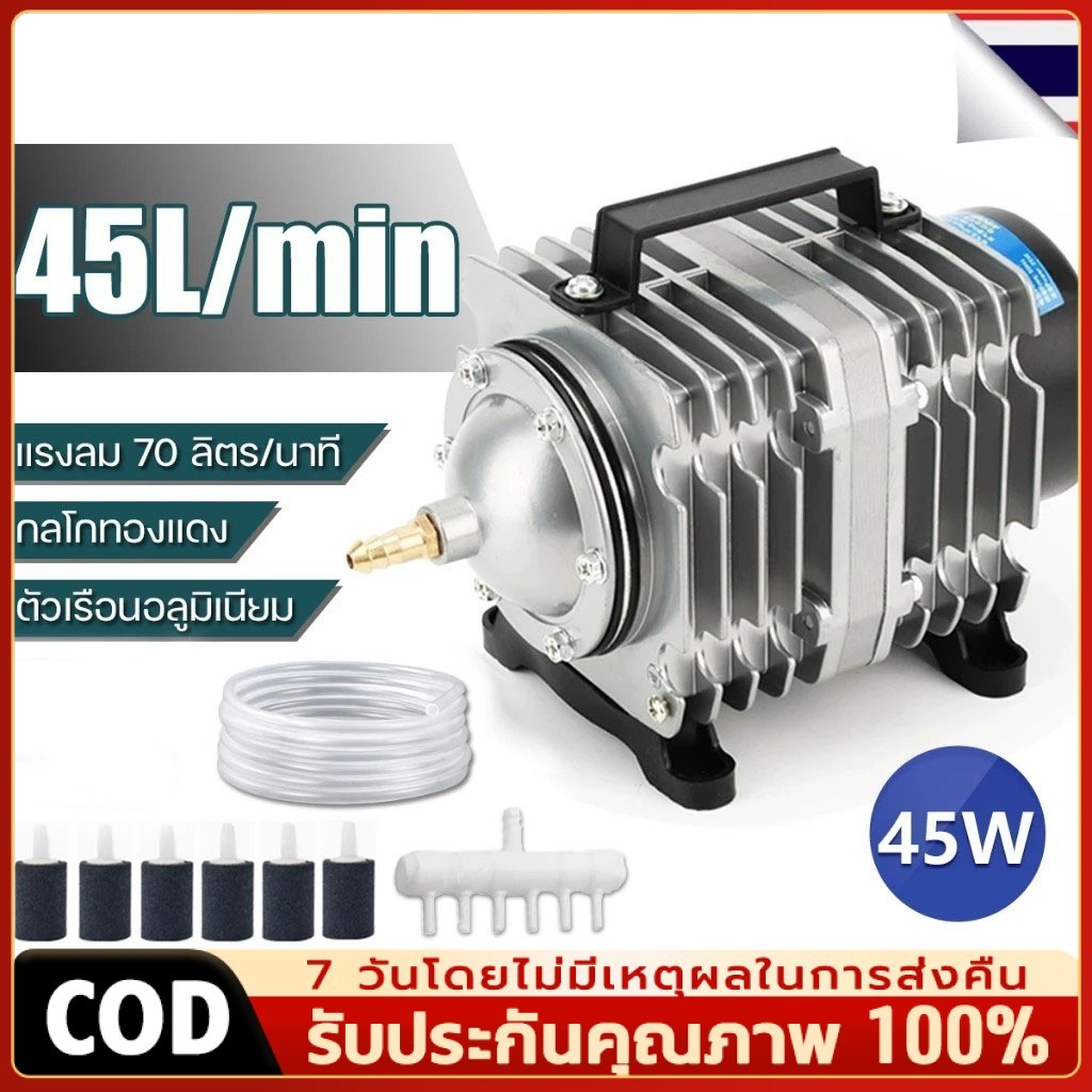 MQQ ปั๊มออกซิเจน 25W/45W ปั๊มลมลูกสูบ เครื่องเติมอากาศ ออกซิเจนตู้ปลา ออกซิเจนกุ้ง ปั๊มบ่อปลา ปั๊มตูู้ปลา