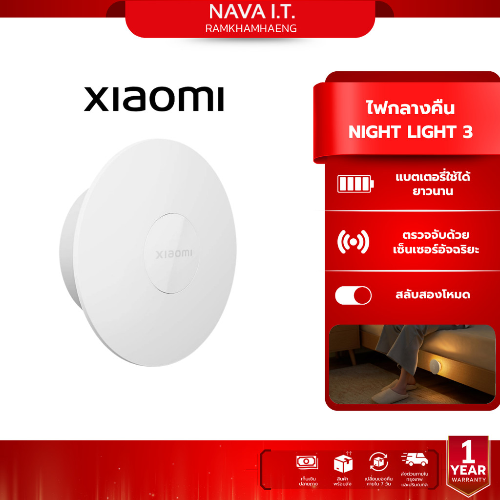 Xiaomi Night Light 3 โคมไฟ ไฟกลางคืน เซ็นเซอร์ตรวจจับการเคลื่อนไหวของมนุษย์ ปรับความสว่างได้