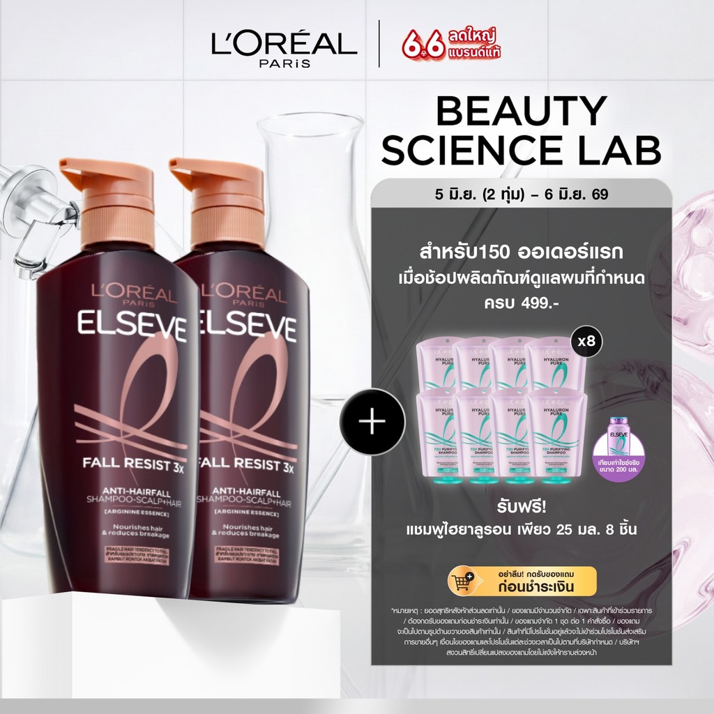 [แพ็คคู่] ลอรีอัล ปารีส L'Oréal Paris Elseve Fall Resist 3X Anti-Hairfall Shampoo แชมพู 400มล. x2 สำหรับผมขาดร่วง
