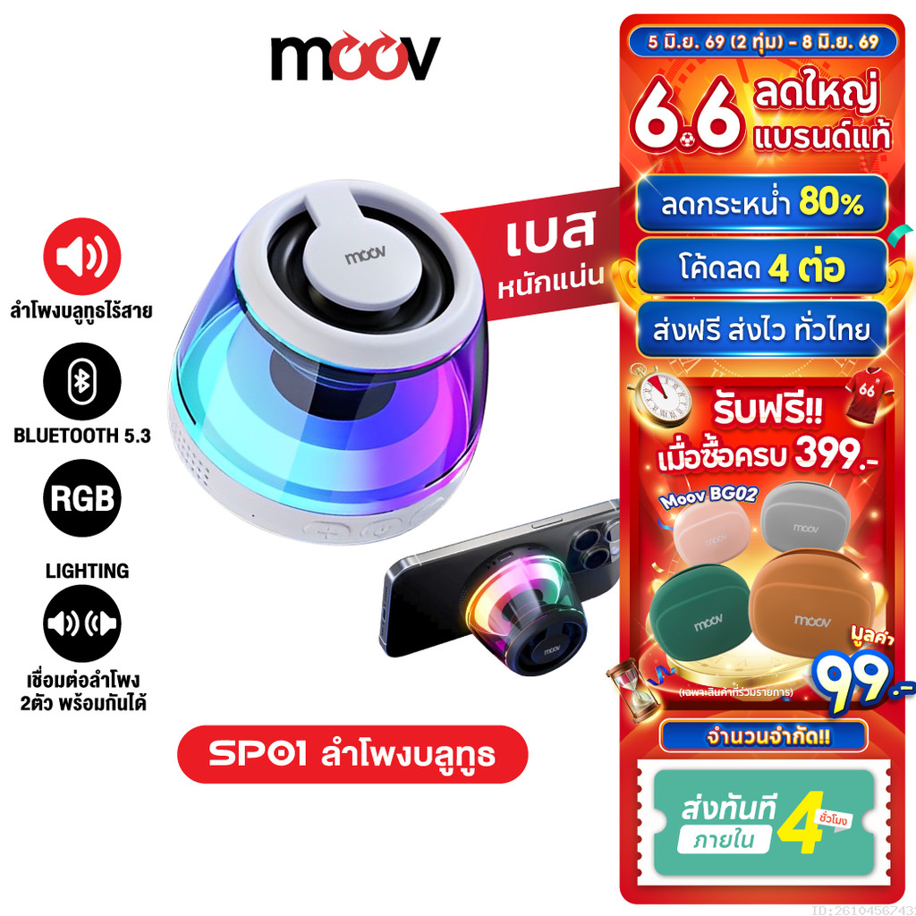 [ส่งไว] Moov SP01 ลำโพงบลูทูธไร้สาย แม่เหล็ก TWS Bluetooth Speaker เสียงดัง เบสแน่น RGB Lighting