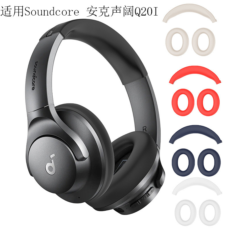 เหมาะสําหรับ Soundcore Soundcore Q20I ชุดหูฟังบลูทูธ Earmuffs หูฟัง Q20 Q20 + เคสซิลิโคน