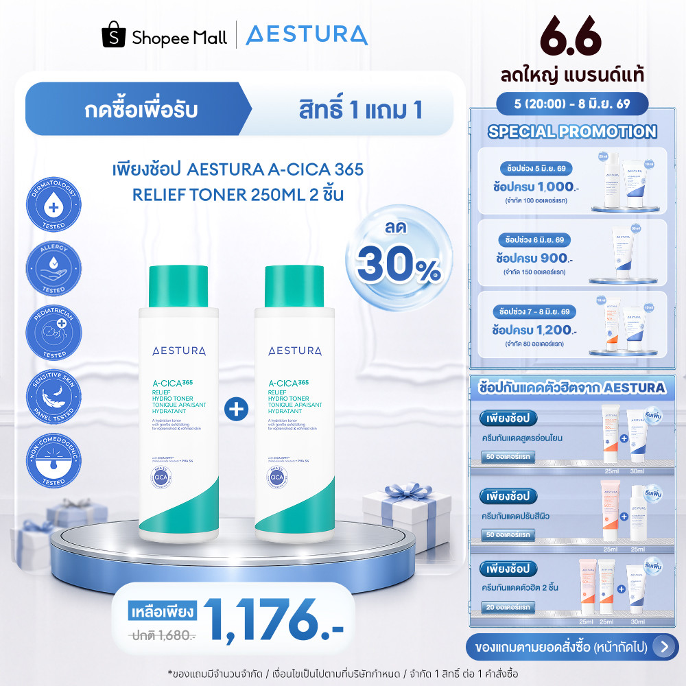 AESTURA A-Cica365 Relief Hydro Toner 250ml เอ-ซิก้า365 รีลีฟ ไฮโดร โทนเนอร์ ผลิตภัณฑ์บำรุงผิวหน้า