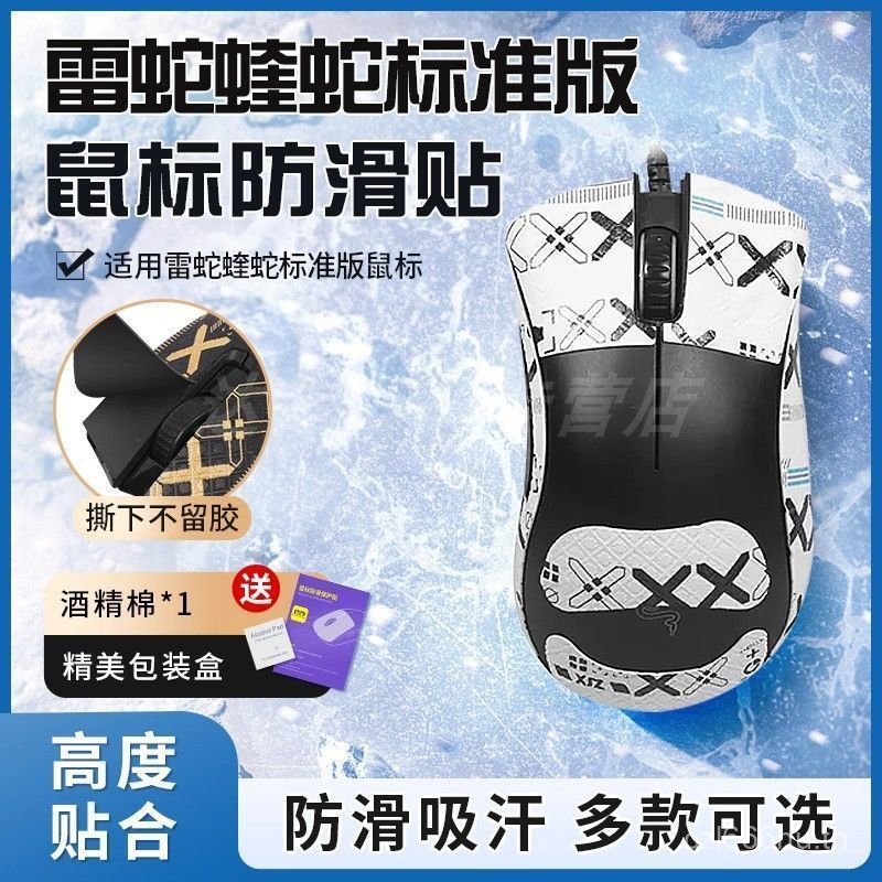 ยอดนิยมใช้ได้กับ Razer DeathAdder Razer DeathAdder Standard Edition เมาส์สติกเกอร์กันลื่นสติกเกอร์เม